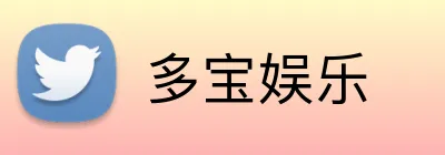 多宝娱乐 Logo